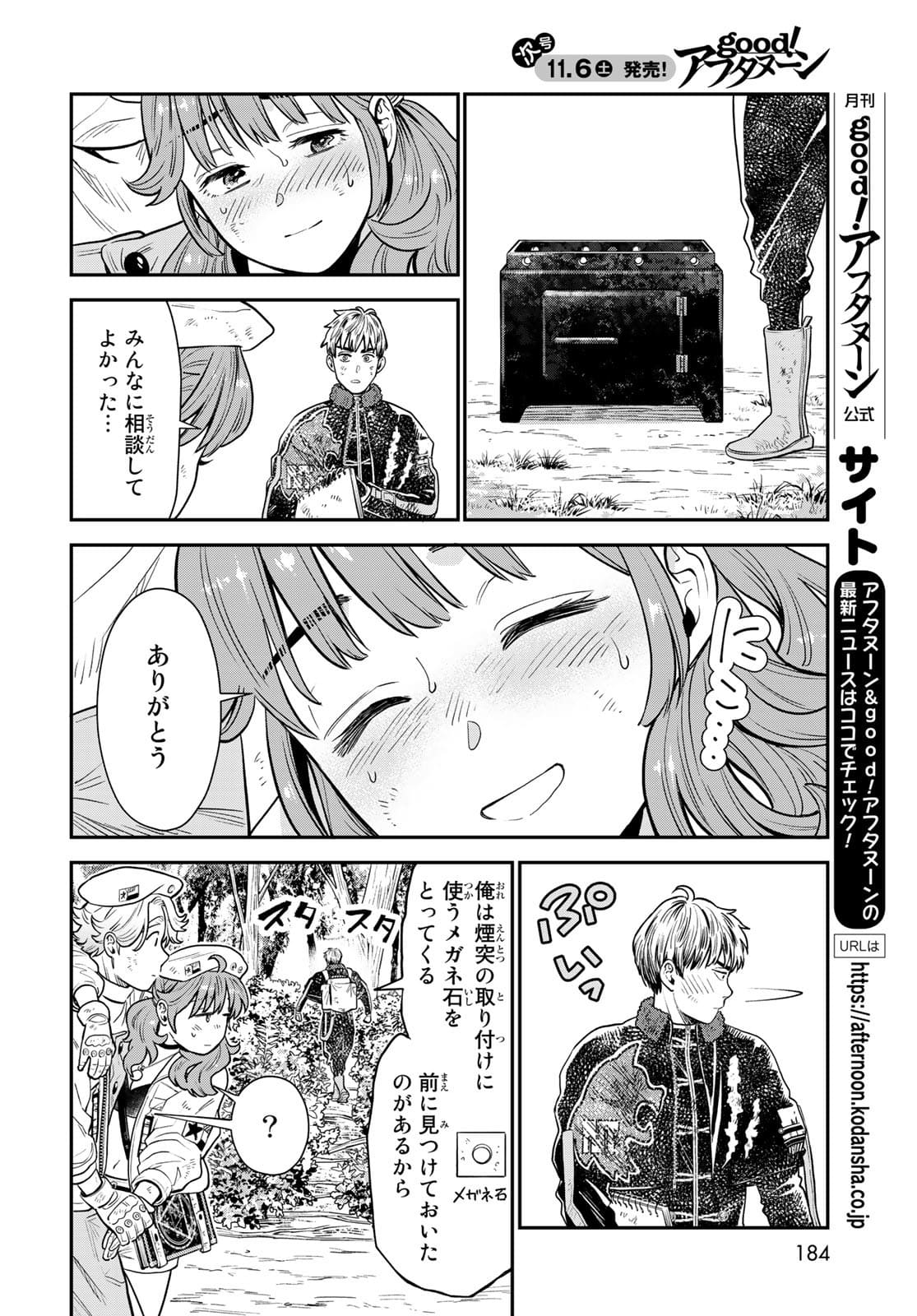 Renkinjutsu Mujintou Survival Chapter 7 page 20 - nihonkuni.com