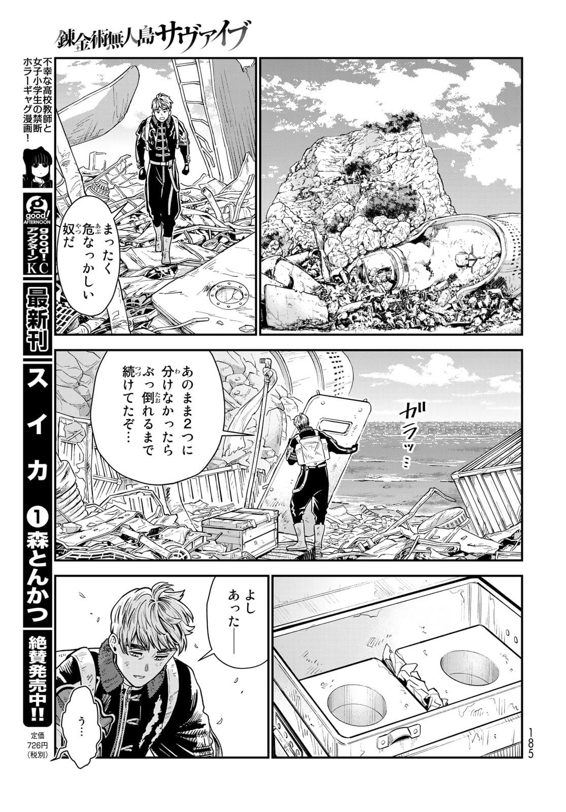 Renkinjutsu Mujintou Survival Chapter 7 page 21 - nihonkuni.com