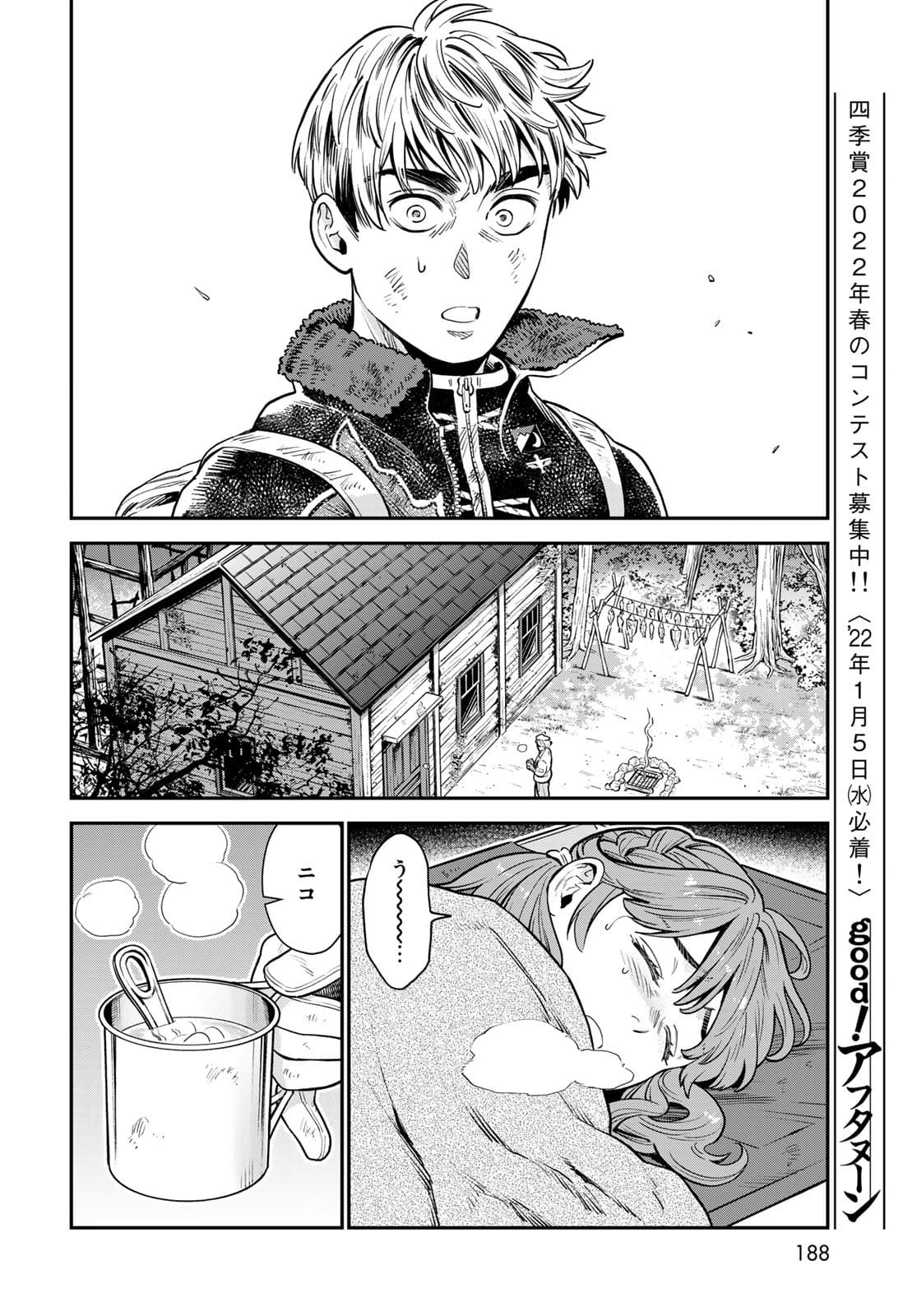 Renkinjutsu Mujintou Survival Chapter 7 page 24 - nihonkuni.com