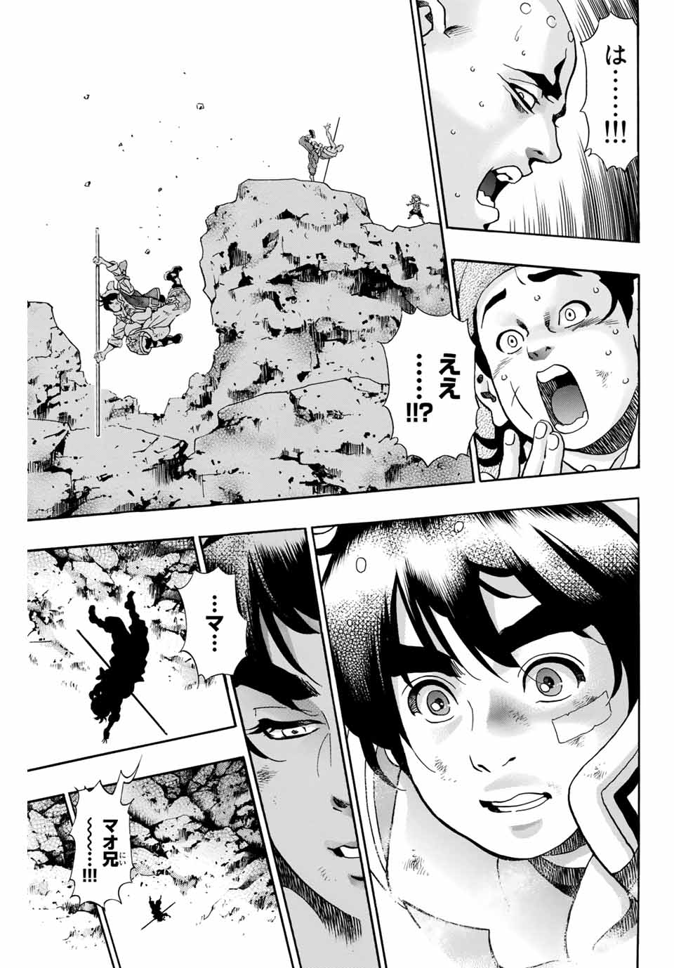 Read CHUUKA ICHIBAN! KIWAMI - RAW Chapter 94 [High Quality / Full] - Page 17 - nicomanga.com