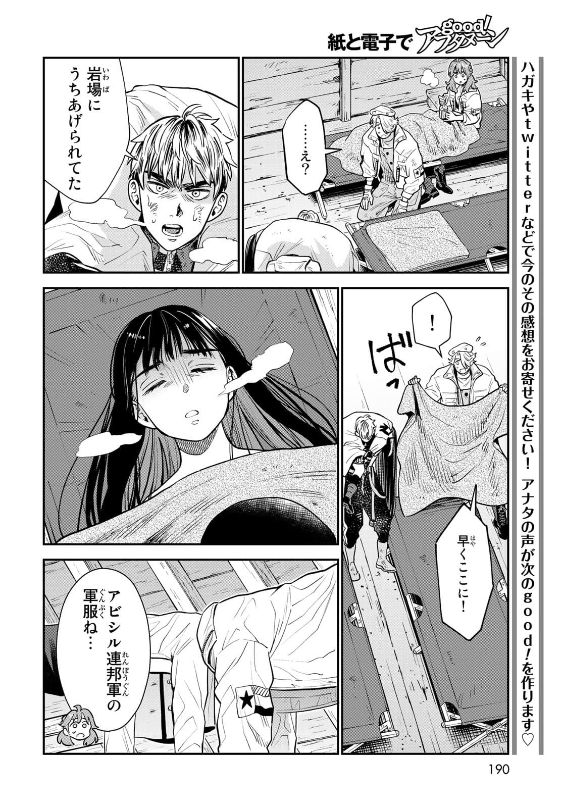 Renkinjutsu Mujintou Survival Chapter 7 page 26 - nihonkuni.com