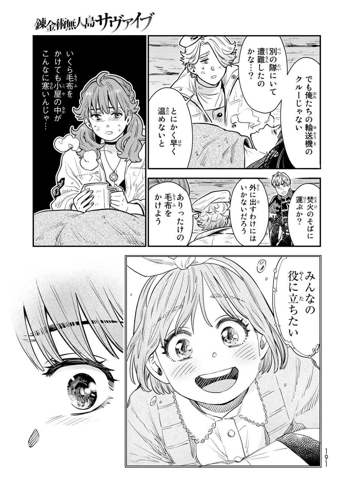 Renkinjutsu Mujintou Survival Chapter 7 page 27 - nihonkuni.com