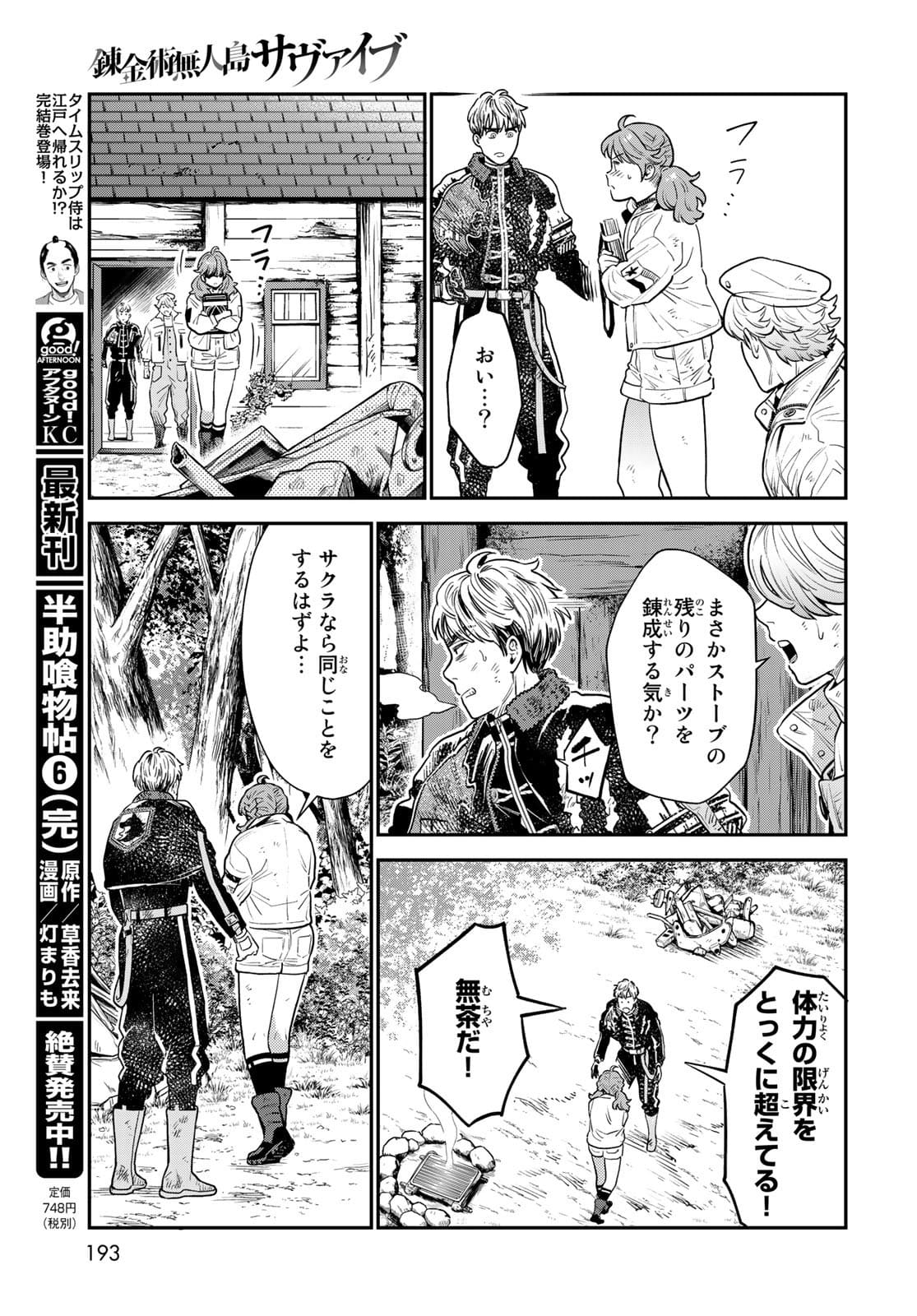 Renkinjutsu Mujintou Survival Chapter 7 page 29 - nihonkuni.com