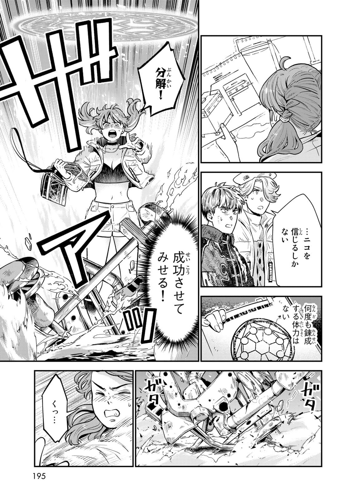 Renkinjutsu Mujintou Survival Chapter 7 page 31 - nihonkuni.com