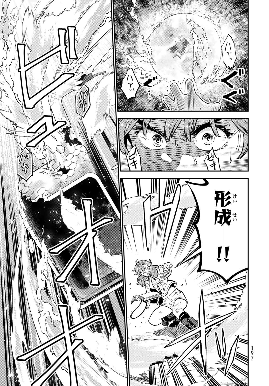 Renkinjutsu Mujintou Survival Chapter 7 page 33 - nihonkuni.com