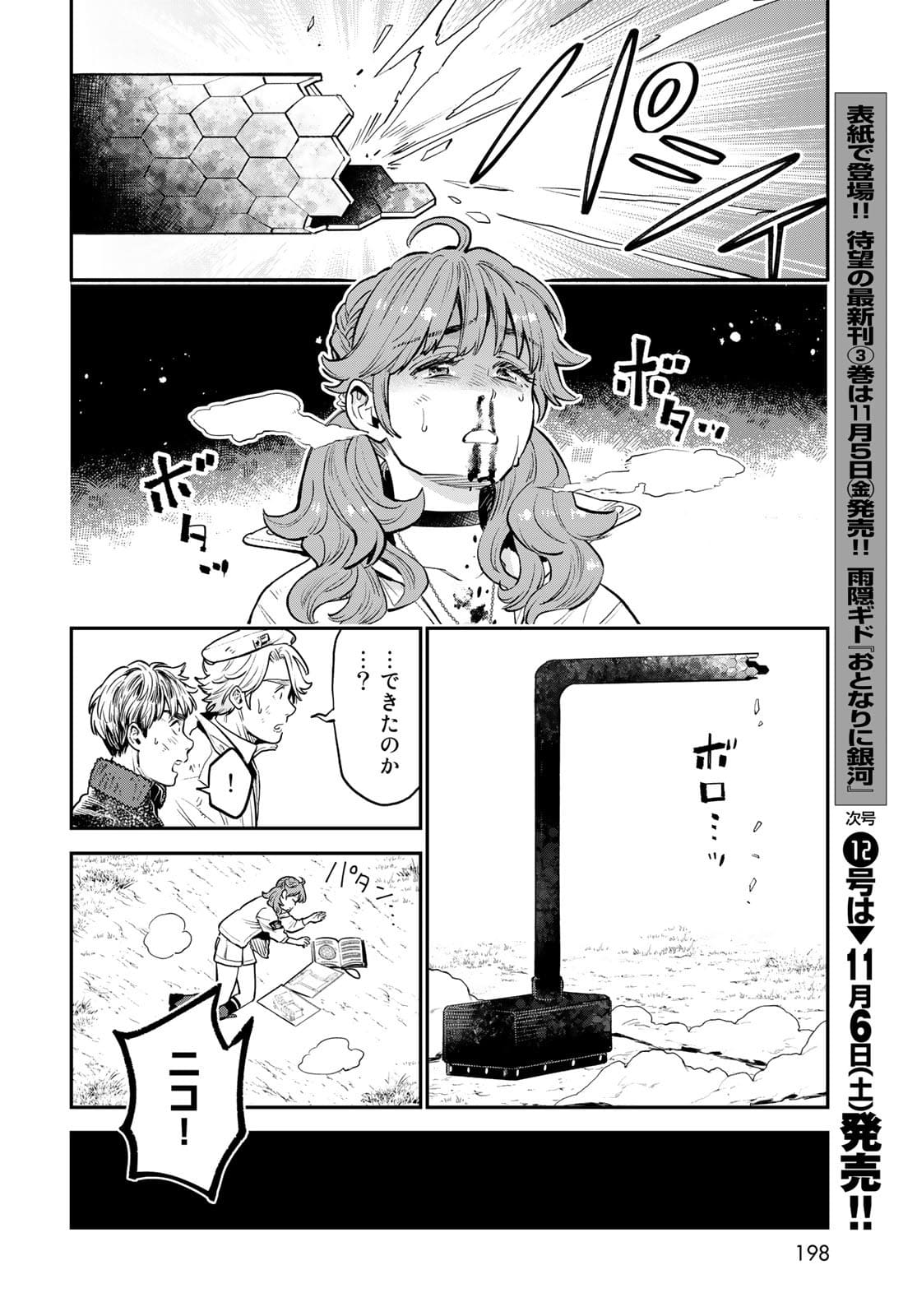 Renkinjutsu Mujintou Survival Chapter 7 page 34 - nihonkuni.com