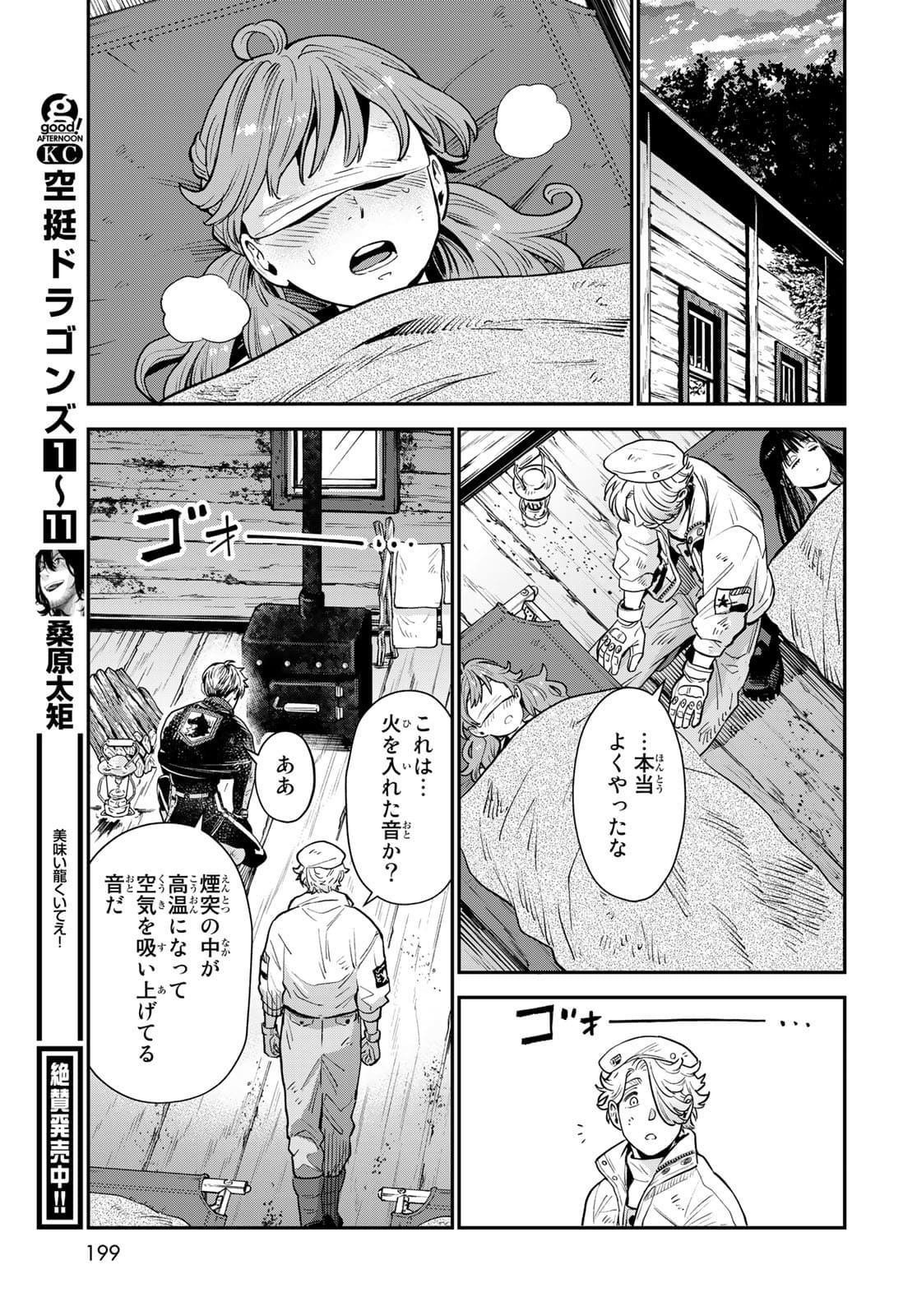 Renkinjutsu Mujintou Survival Chapter 7 page 35 - nihonkuni.com