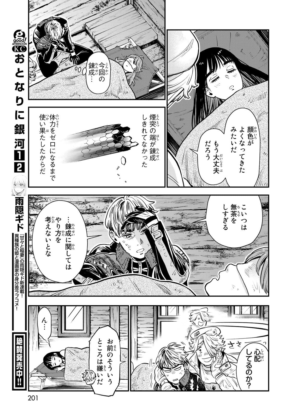 Renkinjutsu Mujintou Survival Chapter 7 page 37 - nihonkuni.com