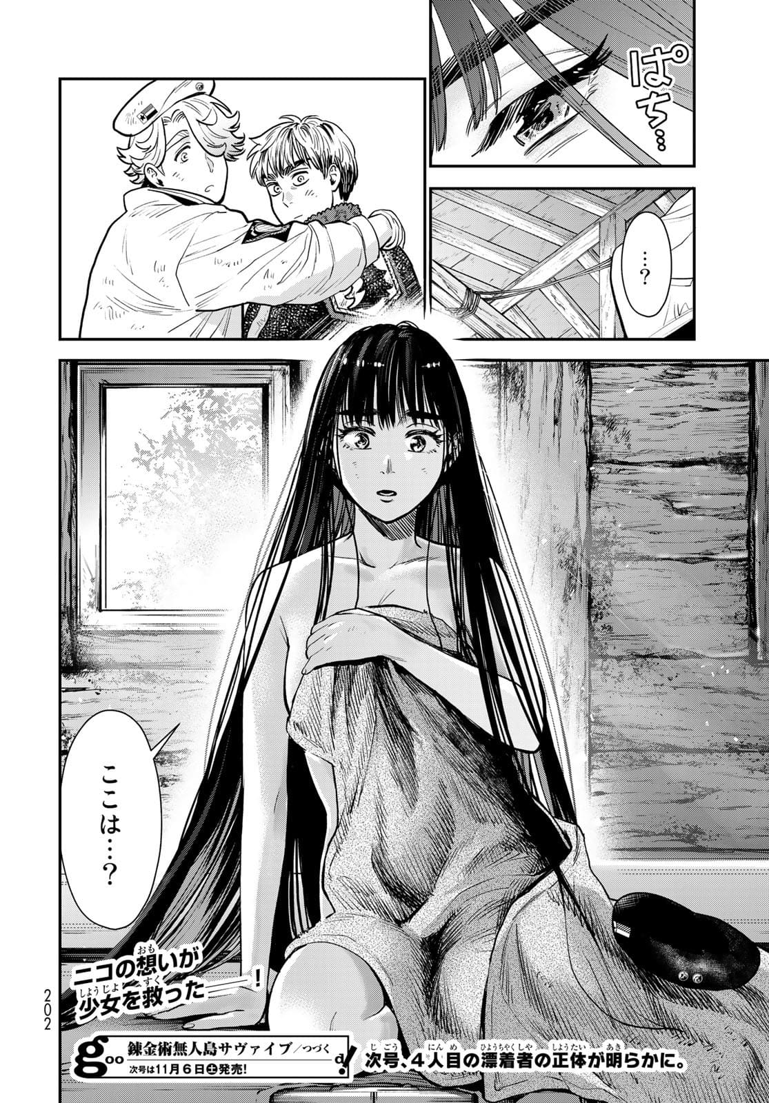 Renkinjutsu Mujintou Survival Chapter 7 page 38 - nihonkuni.com