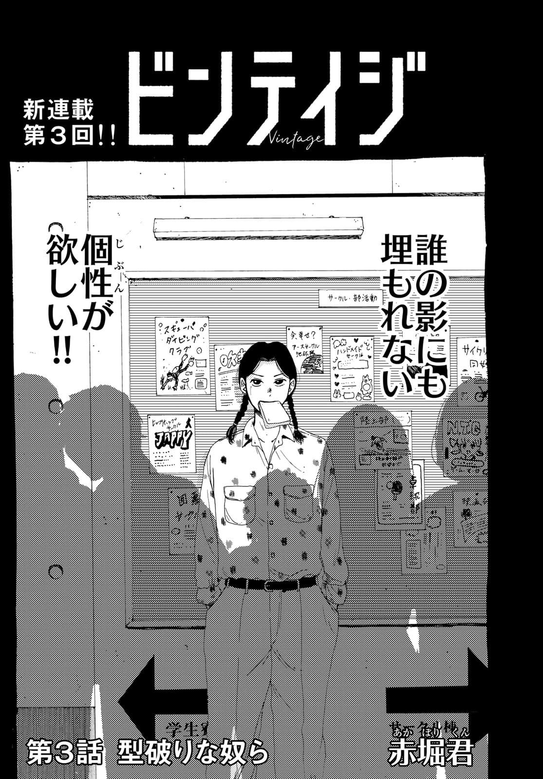 Vintage Chapter 3 page 1 - nihonkuni.com