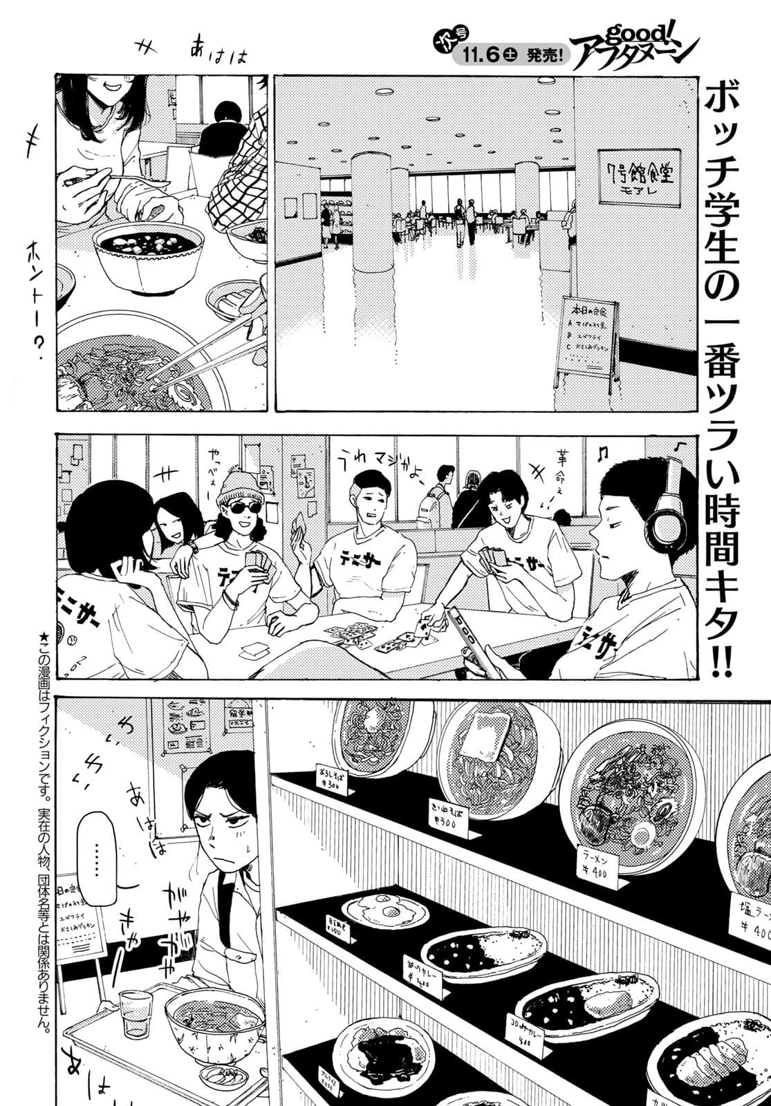 Vintage Chapter 3 page 2 - nihonkuni.com