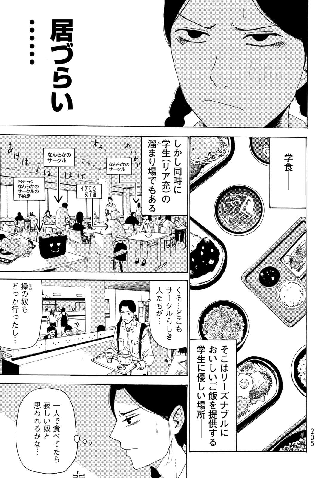Vintage Chapter 3 page 3 - nihonkuni.com
