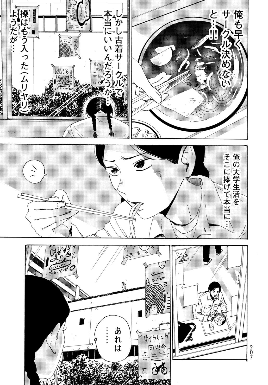 Vintage Chapter 3 page 5 - nihonkuni.com