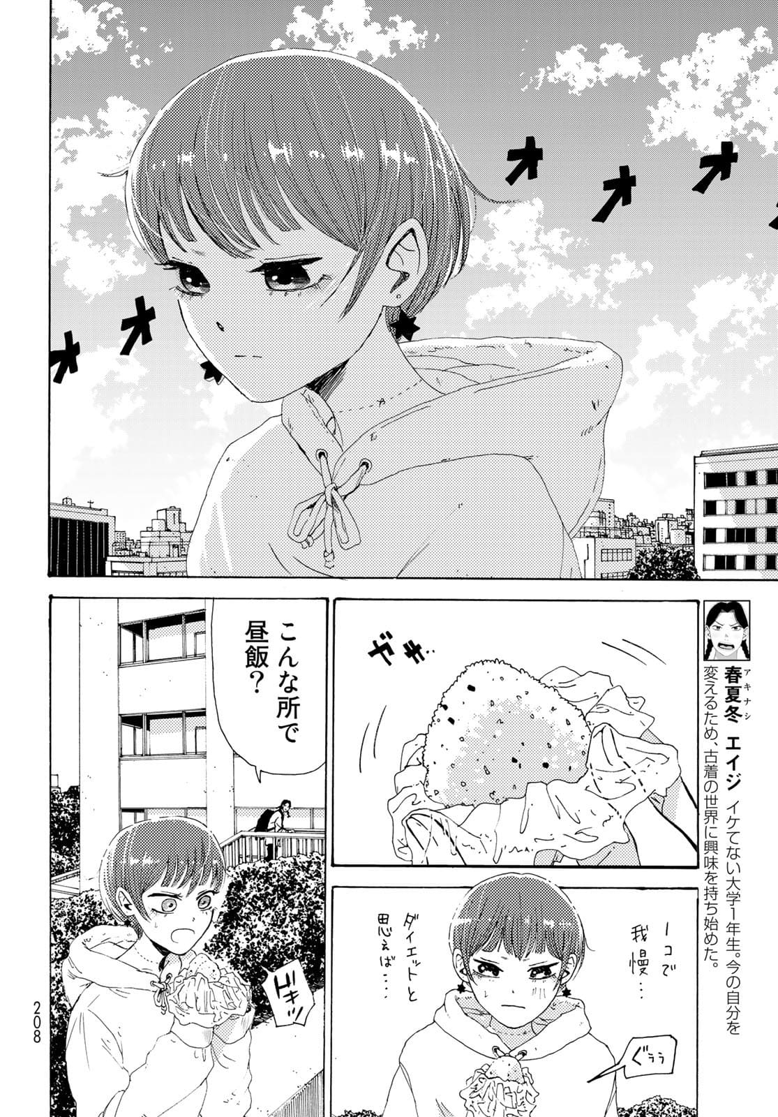 Vintage Chapter 3 page 6 - nihonkuni.com