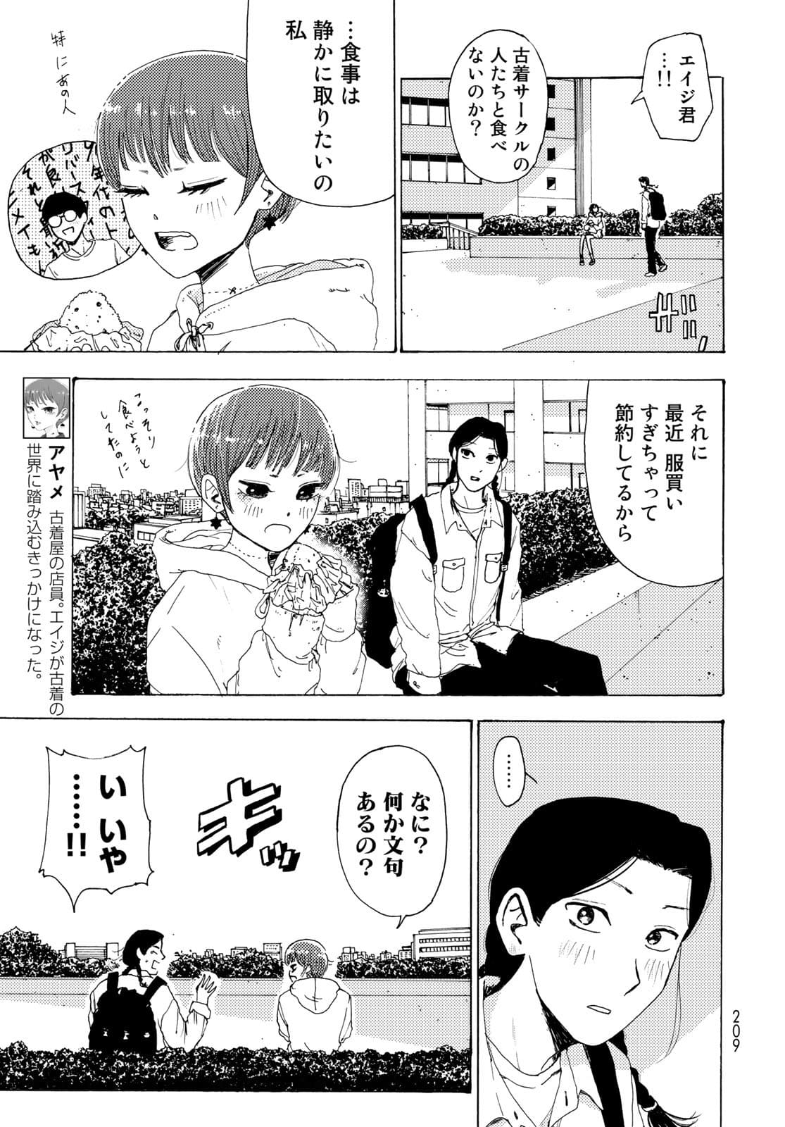 Vintage Chapter 3 page 7 - nihonkuni.com