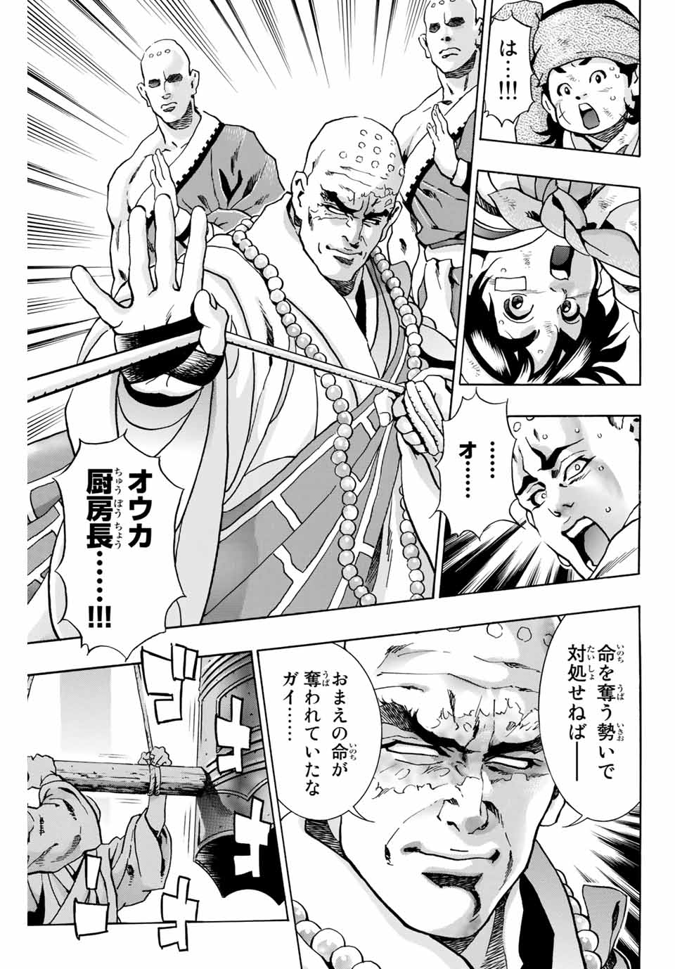 Read CHUUKA ICHIBAN! KIWAMI - RAW Chapter 94 [High Quality / Full] - Page 19 - nicomanga.com