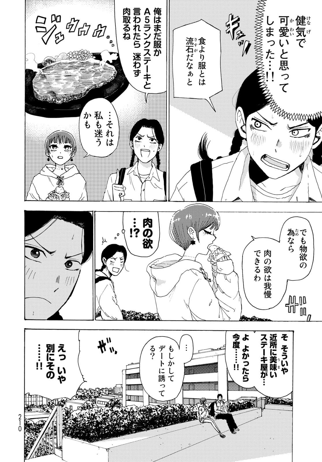 Vintage Chapter 3 page 8 - nihonkuni.com