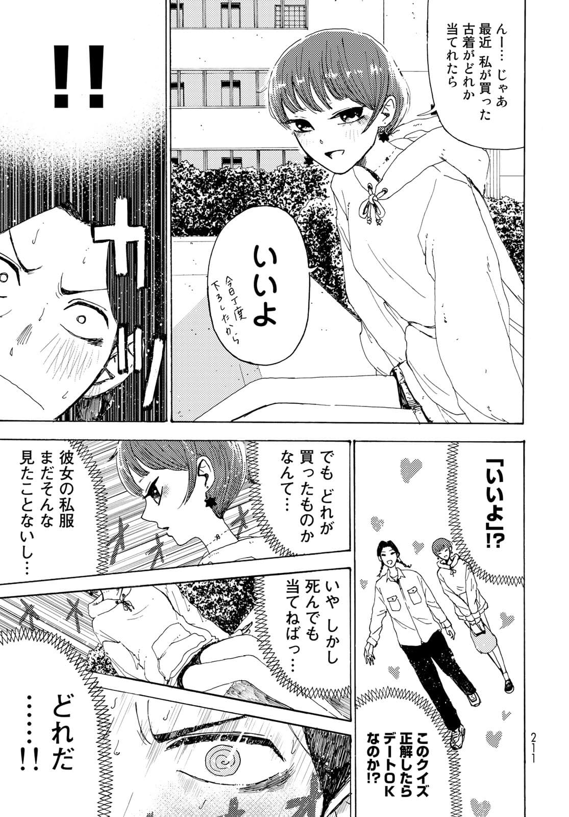 Vintage Chapter 3 page 9 - nihonkuni.com