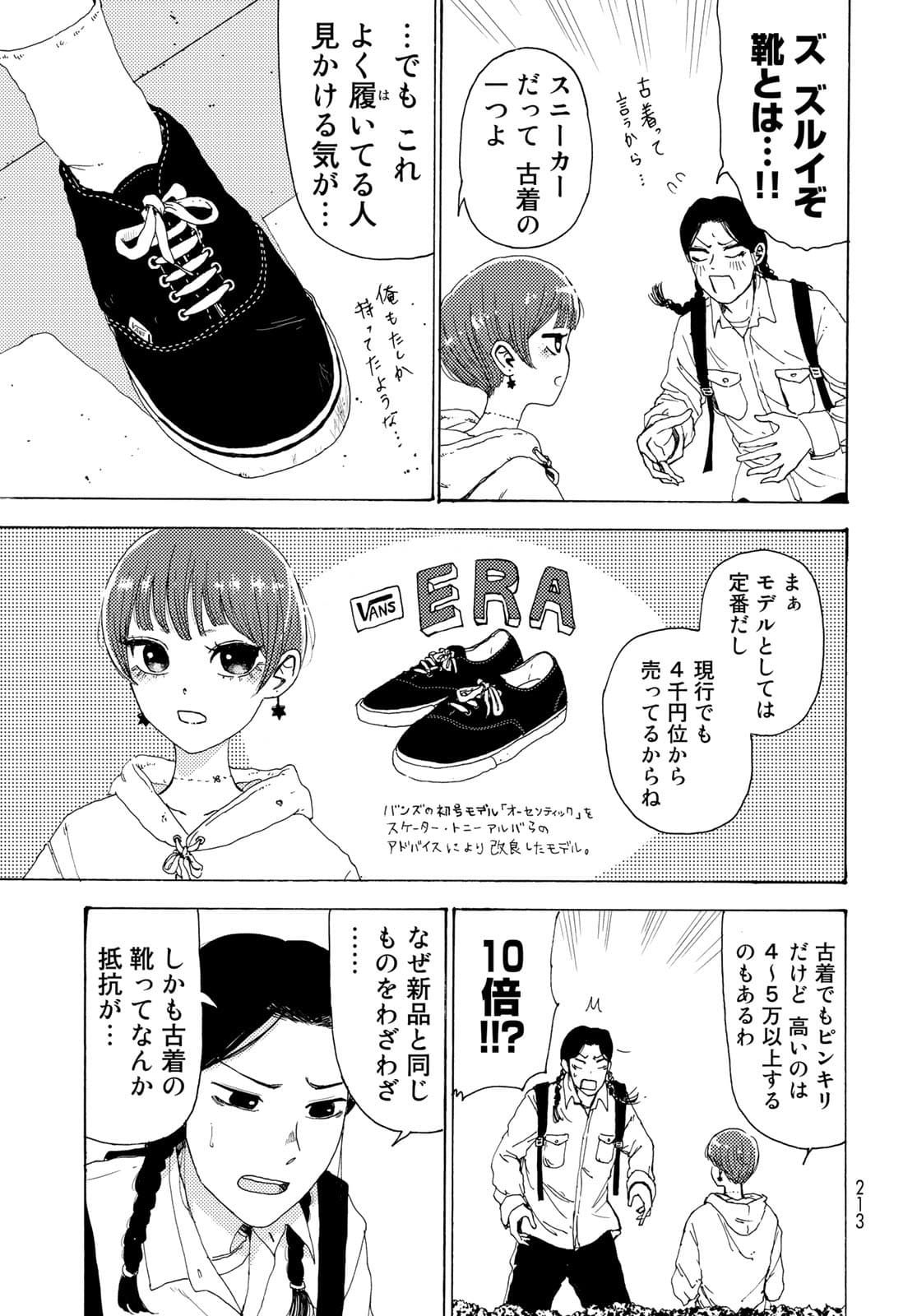 Vintage Chapter 3 page 11 - nihonkuni.com
