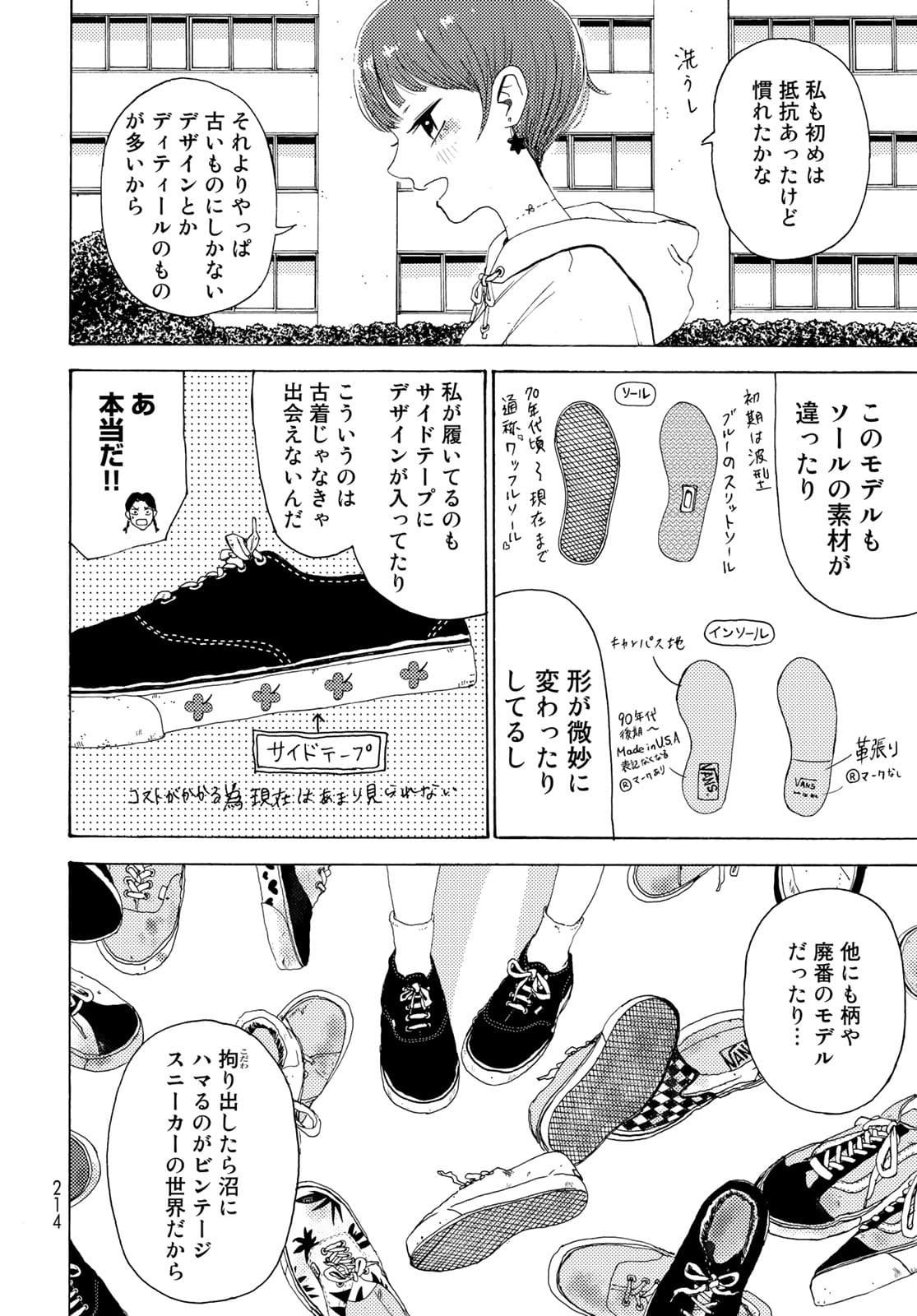 Vintage Chapter 3 page 12 - nihonkuni.com