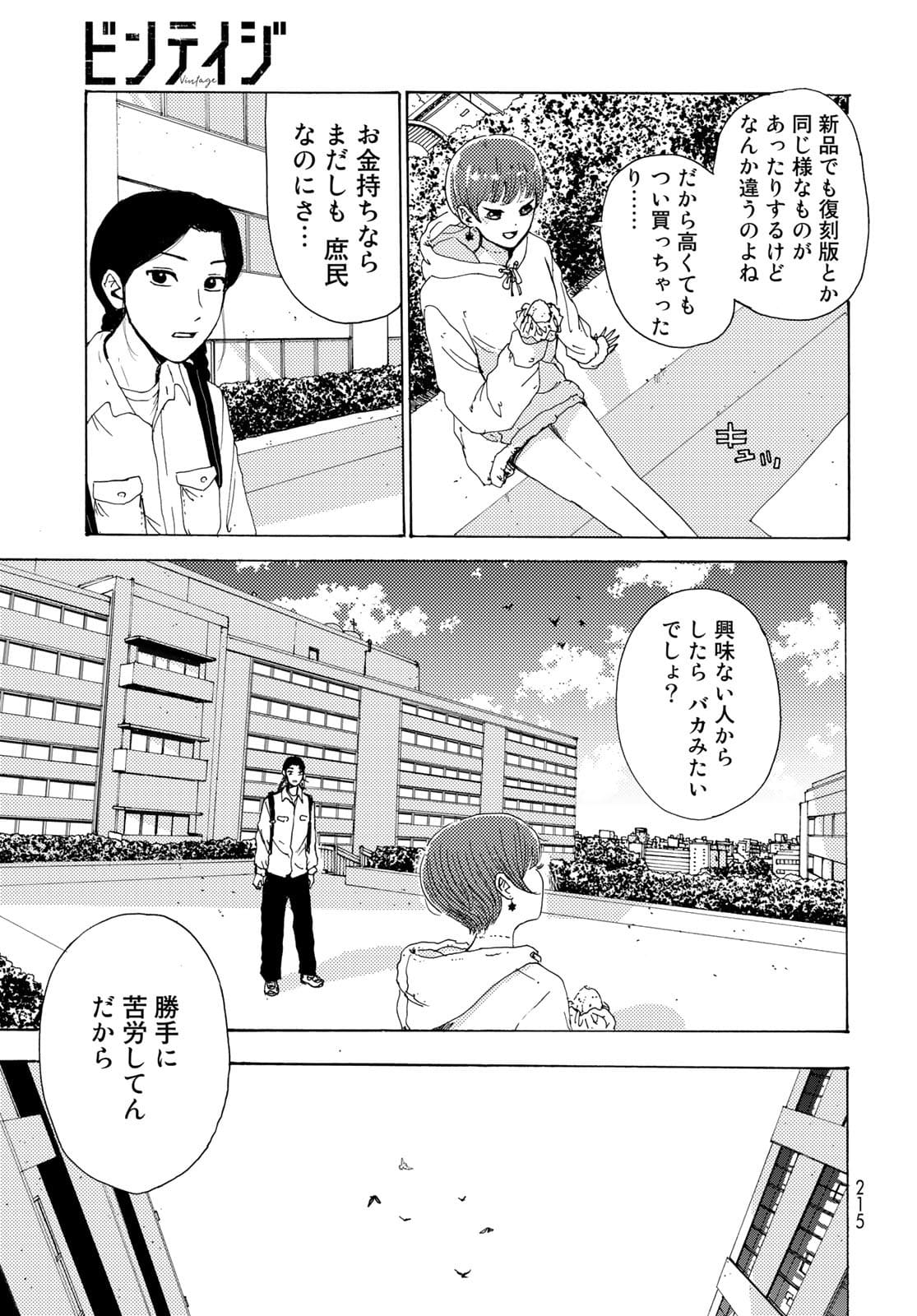 Vintage Chapter 3 page 13 - nihonkuni.com