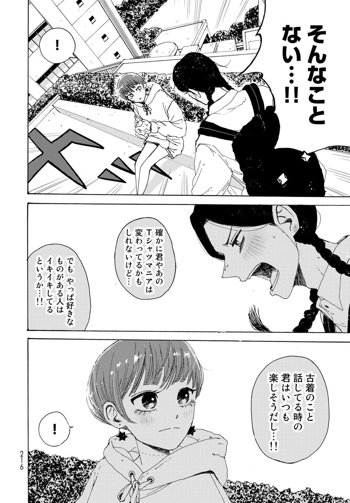 Vintage Chapter 3 page 14 - nihonkuni.com