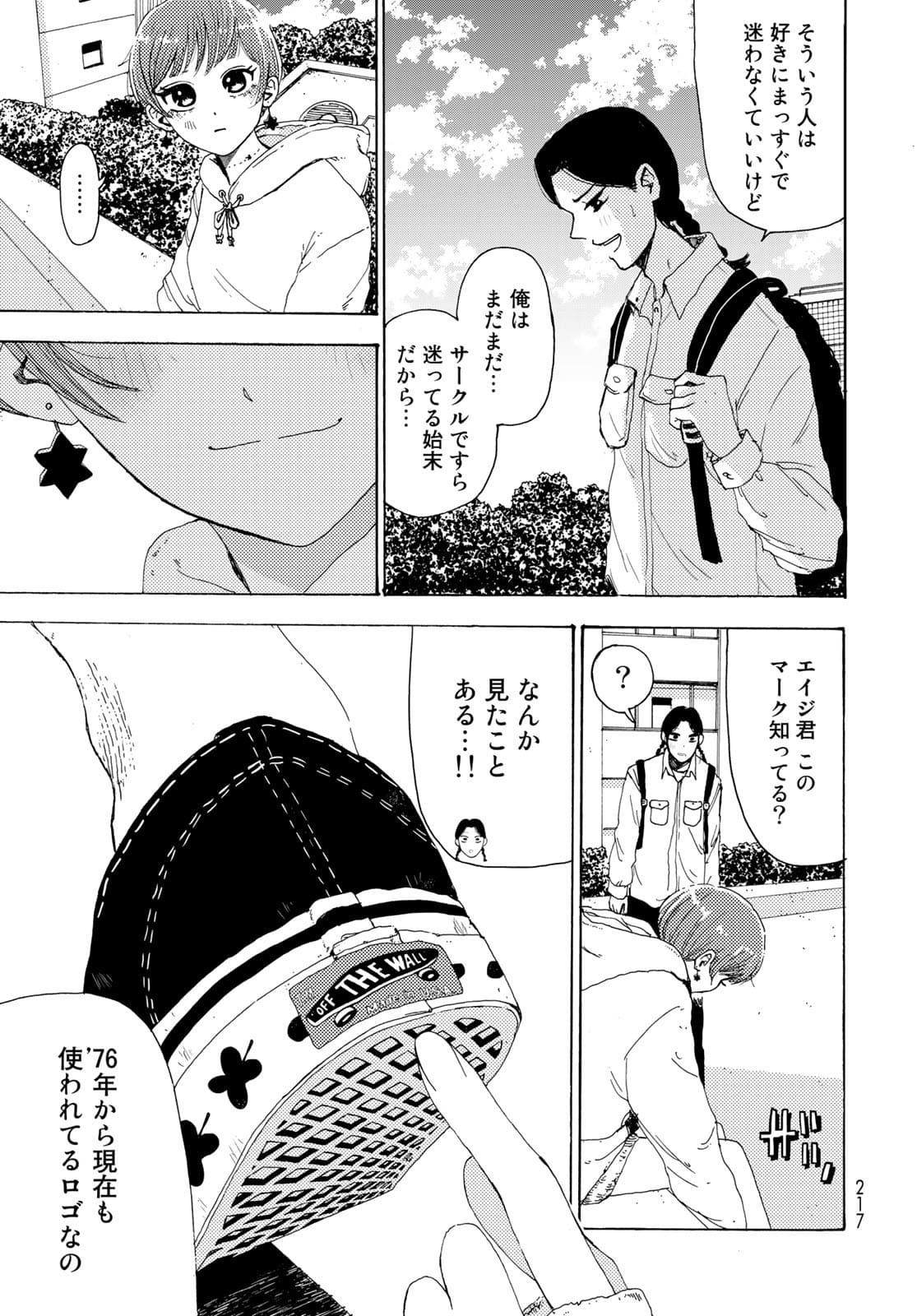 Vintage Chapter 3 page 15 - nihonkuni.com