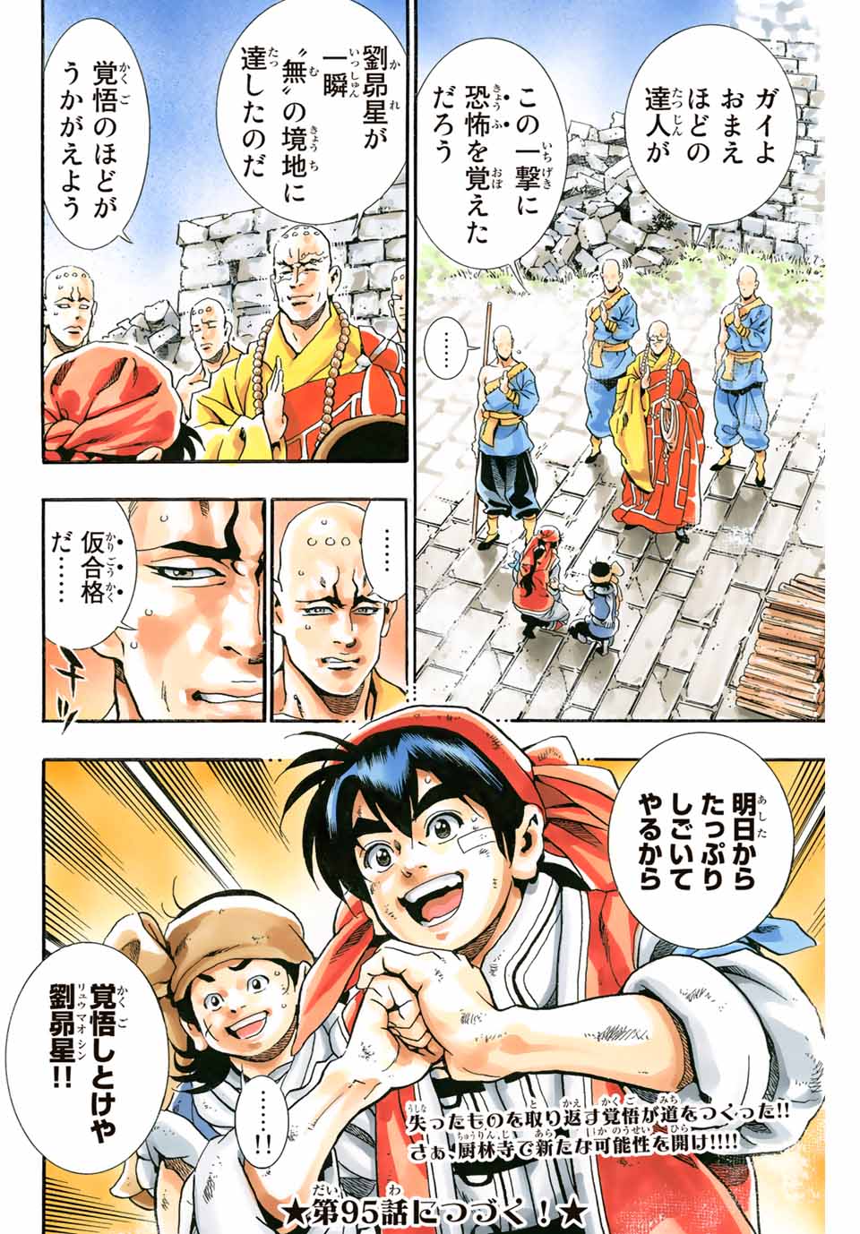 Read CHUUKA ICHIBAN! KIWAMI - RAW Chapter 94 [High Quality / Full] - Page 20 - nicomanga.com