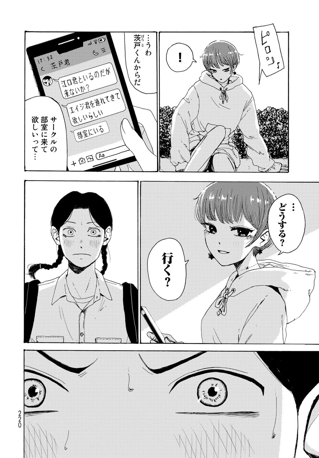 Vintage Chapter 3 page 18 - nihonkuni.com
