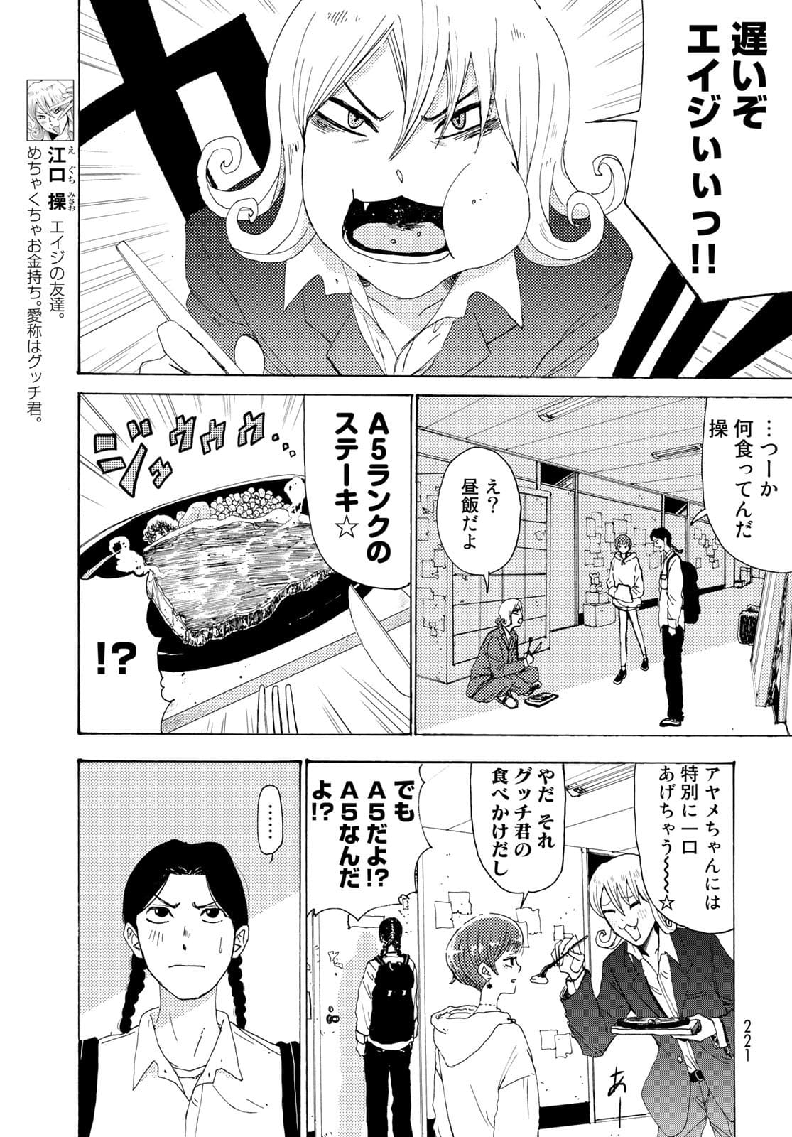 Vintage Chapter 3 page 19 - nihonkuni.com