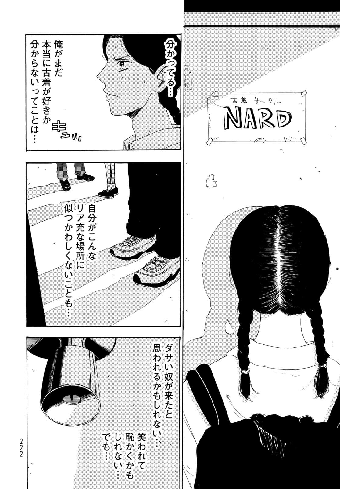 Vintage Chapter 3 page 20 - nihonkuni.com