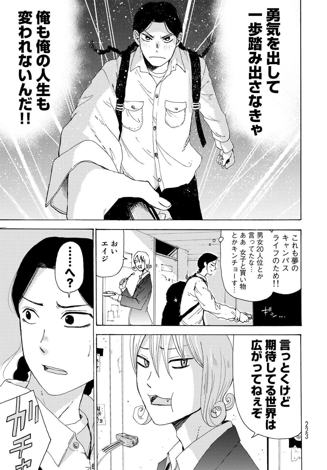 Vintage Chapter 3 page 21 - nihonkuni.com
