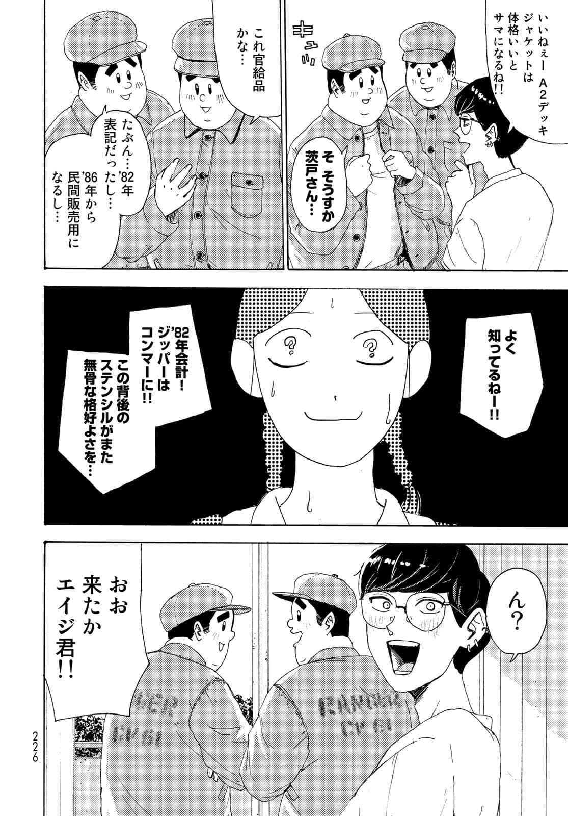Vintage Chapter 3 page 24 - nihonkuni.com