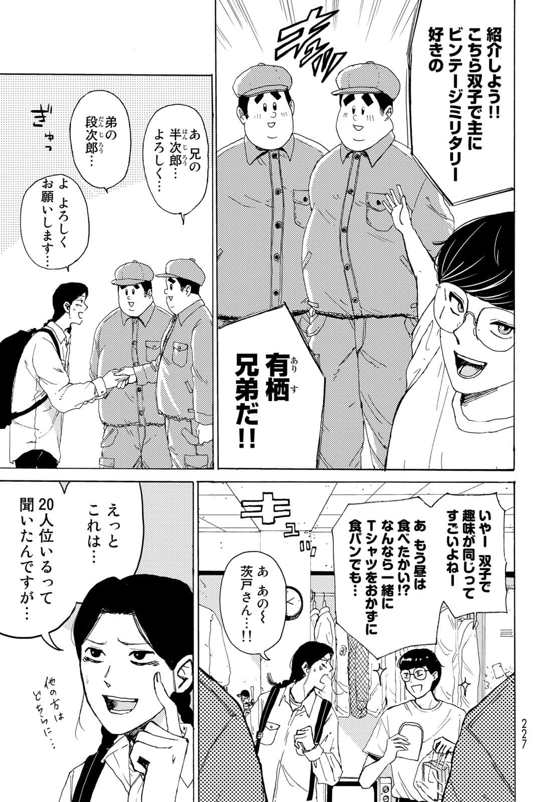 Vintage Chapter 3 page 25 - nihonkuni.com
