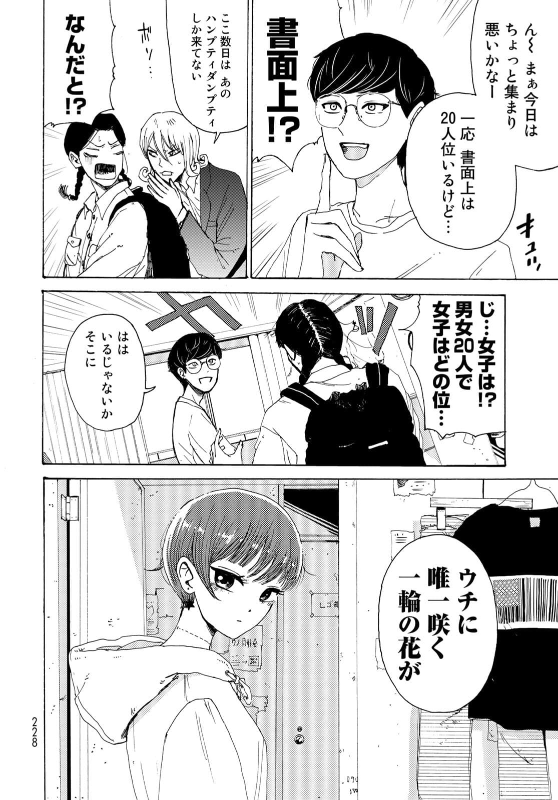 Vintage Chapter 3 page 26 - nihonkuni.com