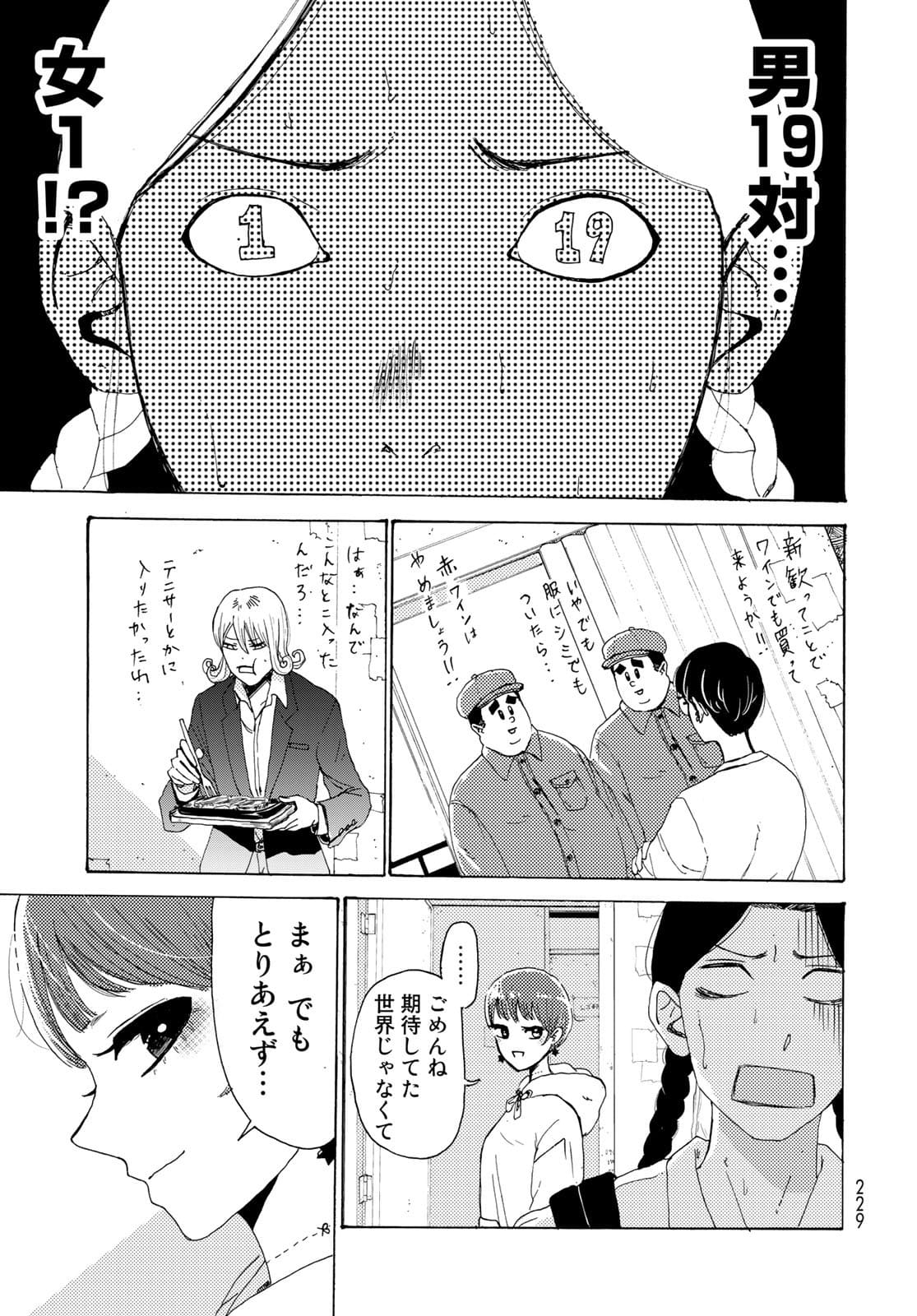 Vintage Chapter 3 page 27 - nihonkuni.com