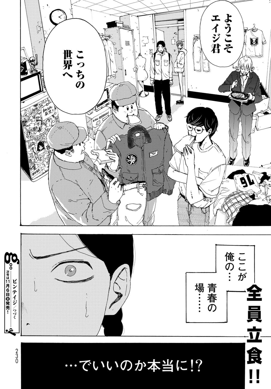 Vintage Chapter 3 page 28 - nihonkuni.com