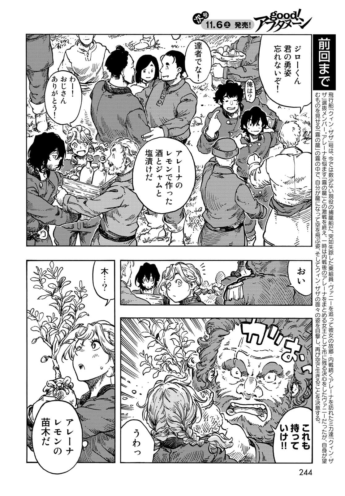 KUUTEI DRAGONS Chapter 64 - Page 2