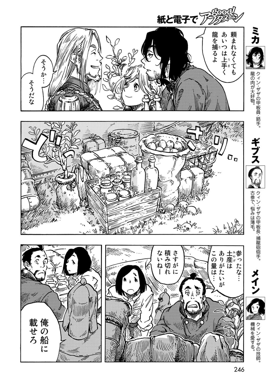 KUUTEI DRAGONS Chapter 64 - Page 4