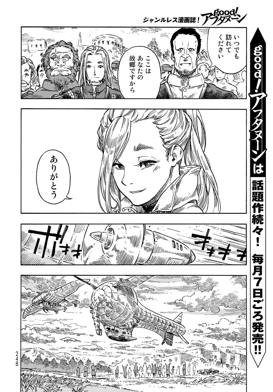 KUUTEI DRAGONS Chapter 64 - Page 6