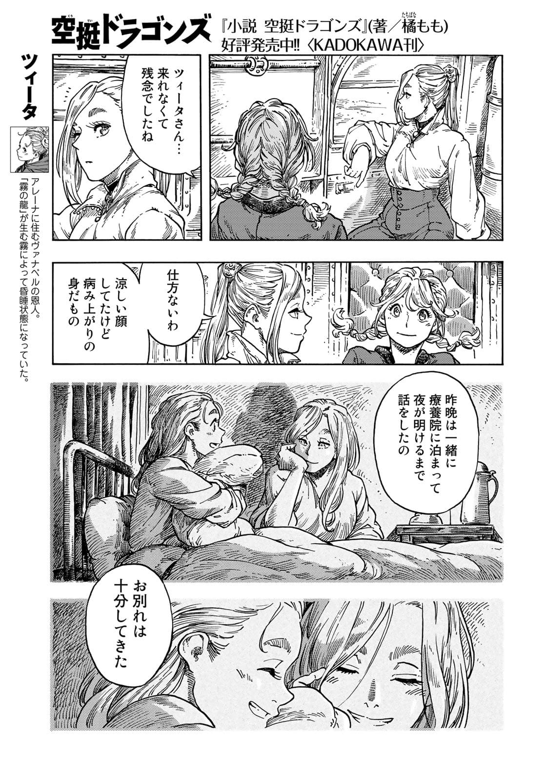 KUUTEI DRAGONS Chapter 64 - Page 7