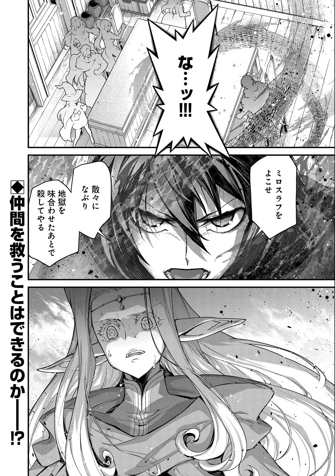 Read THE REVENGE OF THE SOUL EATER (MANGA) - RAW Chapter 6 [High Quality / Full] - Page 24 - nicomanga.net