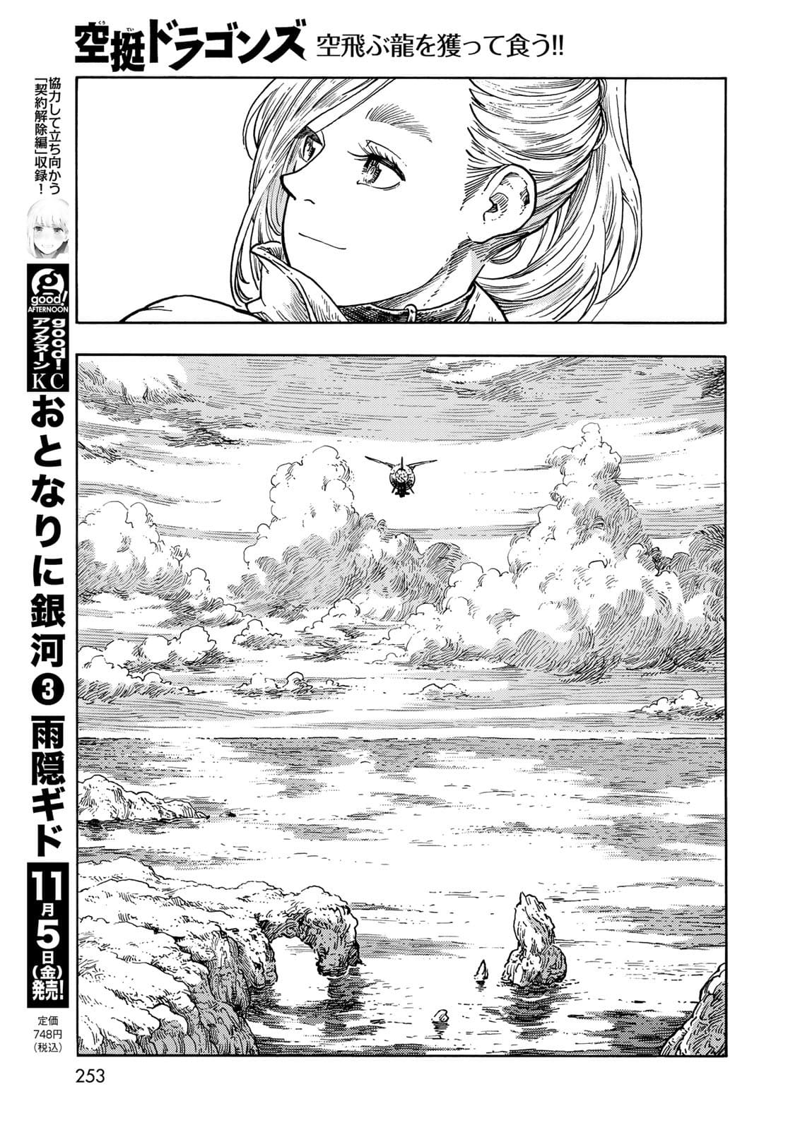 KUUTEI DRAGONS Chapter 64 - Page 11
