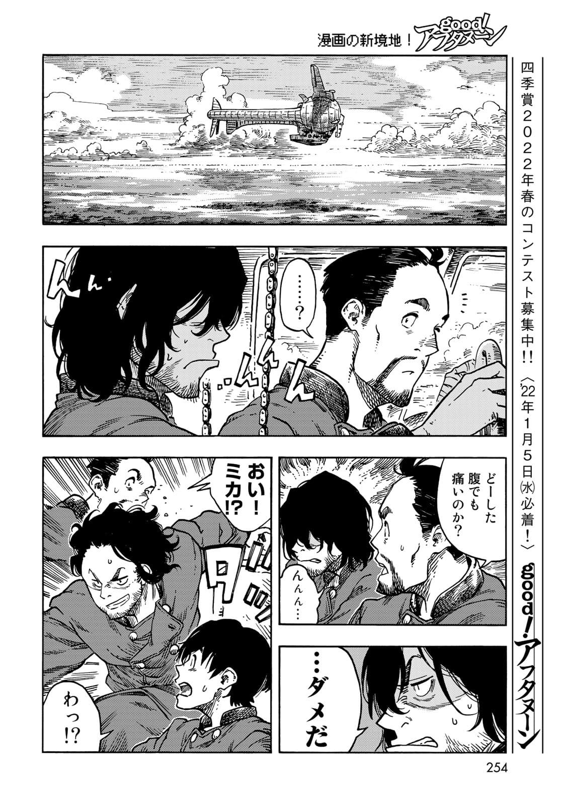 KUUTEI DRAGONS Chapter 64 - Page 12