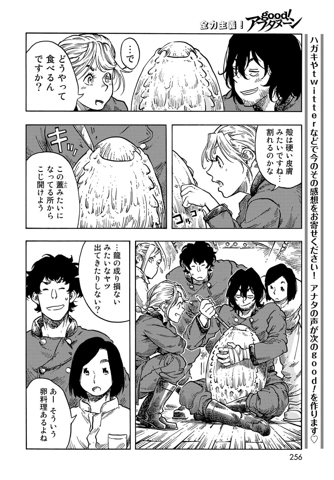 KUUTEI DRAGONS Chapter 64 - Page 14