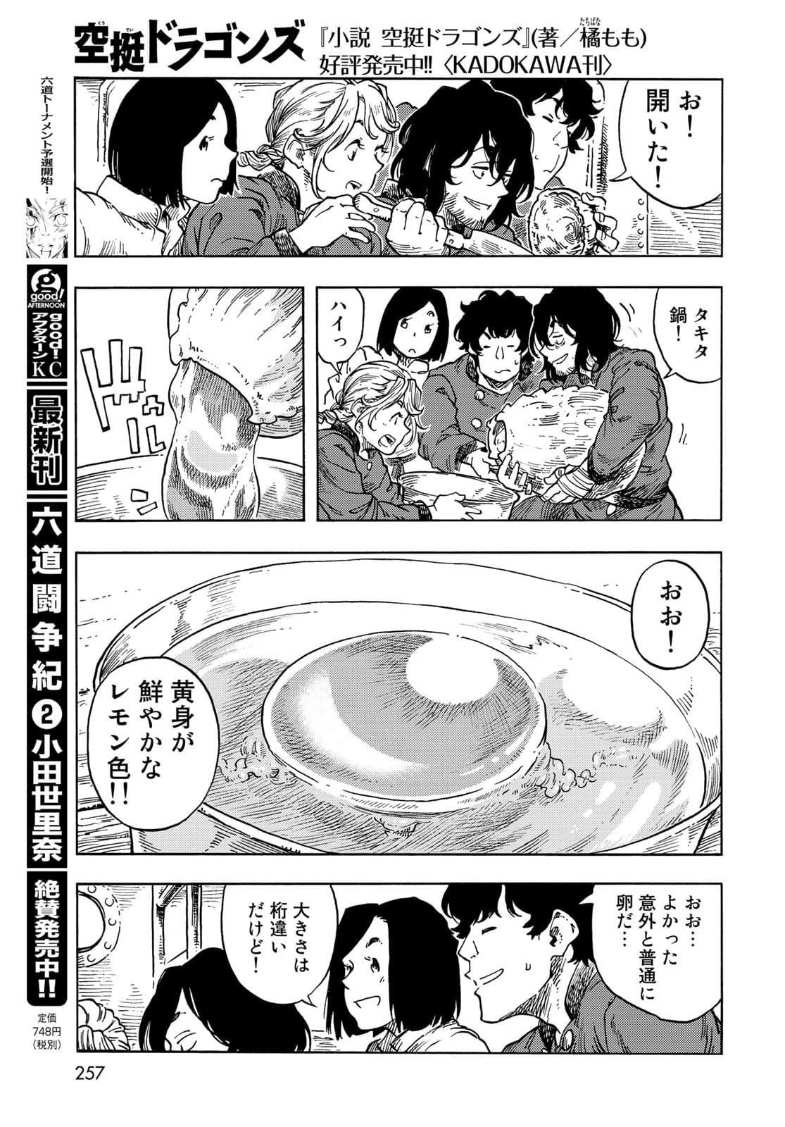 KUUTEI DRAGONS Chapter 64 - Page 15
