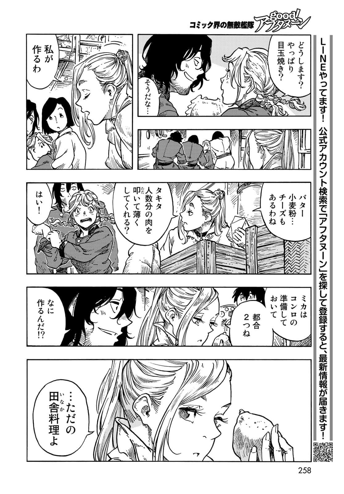 KUUTEI DRAGONS Chapter 64 - Page 16