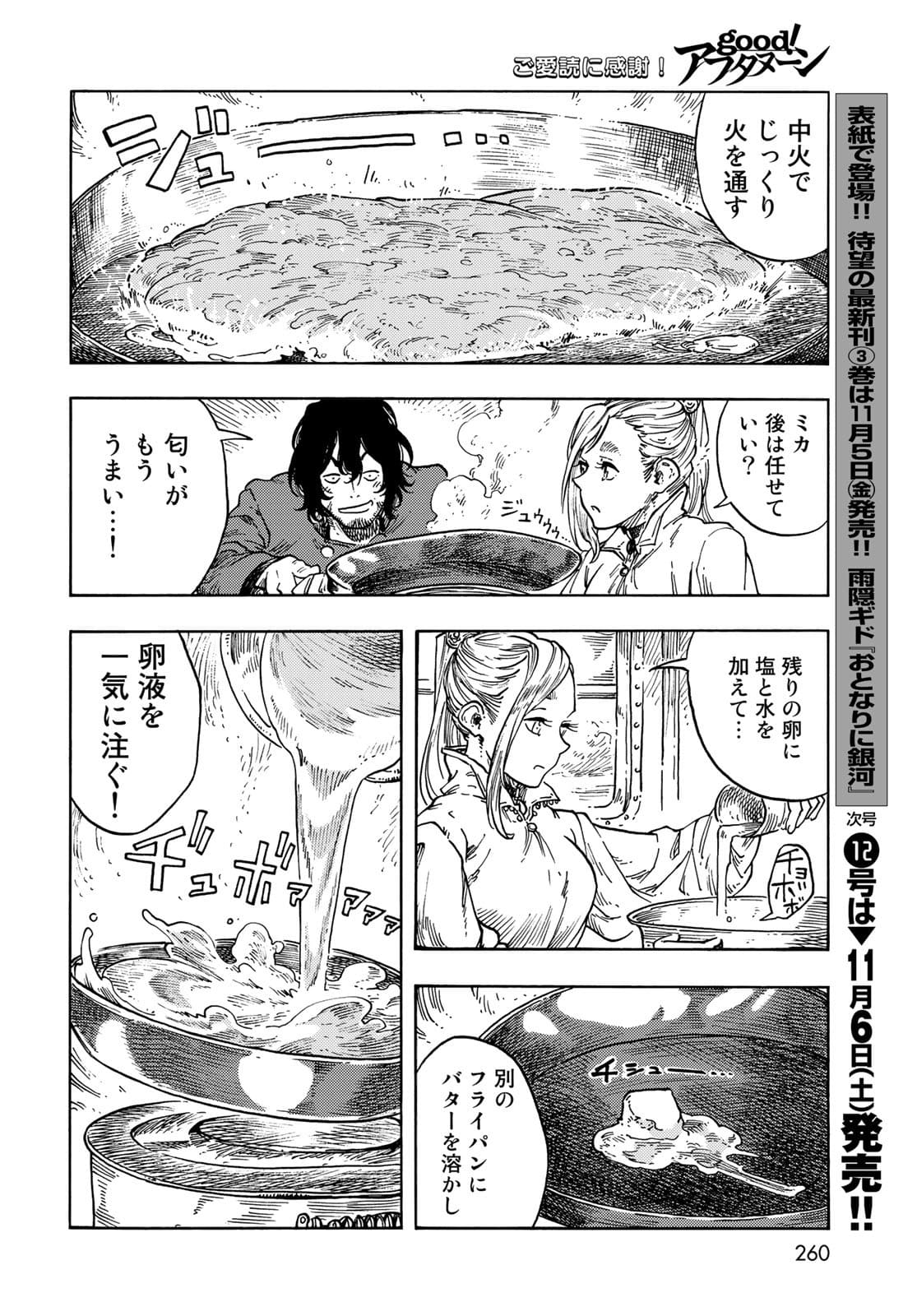 KUUTEI DRAGONS Chapter 64 - Page 18