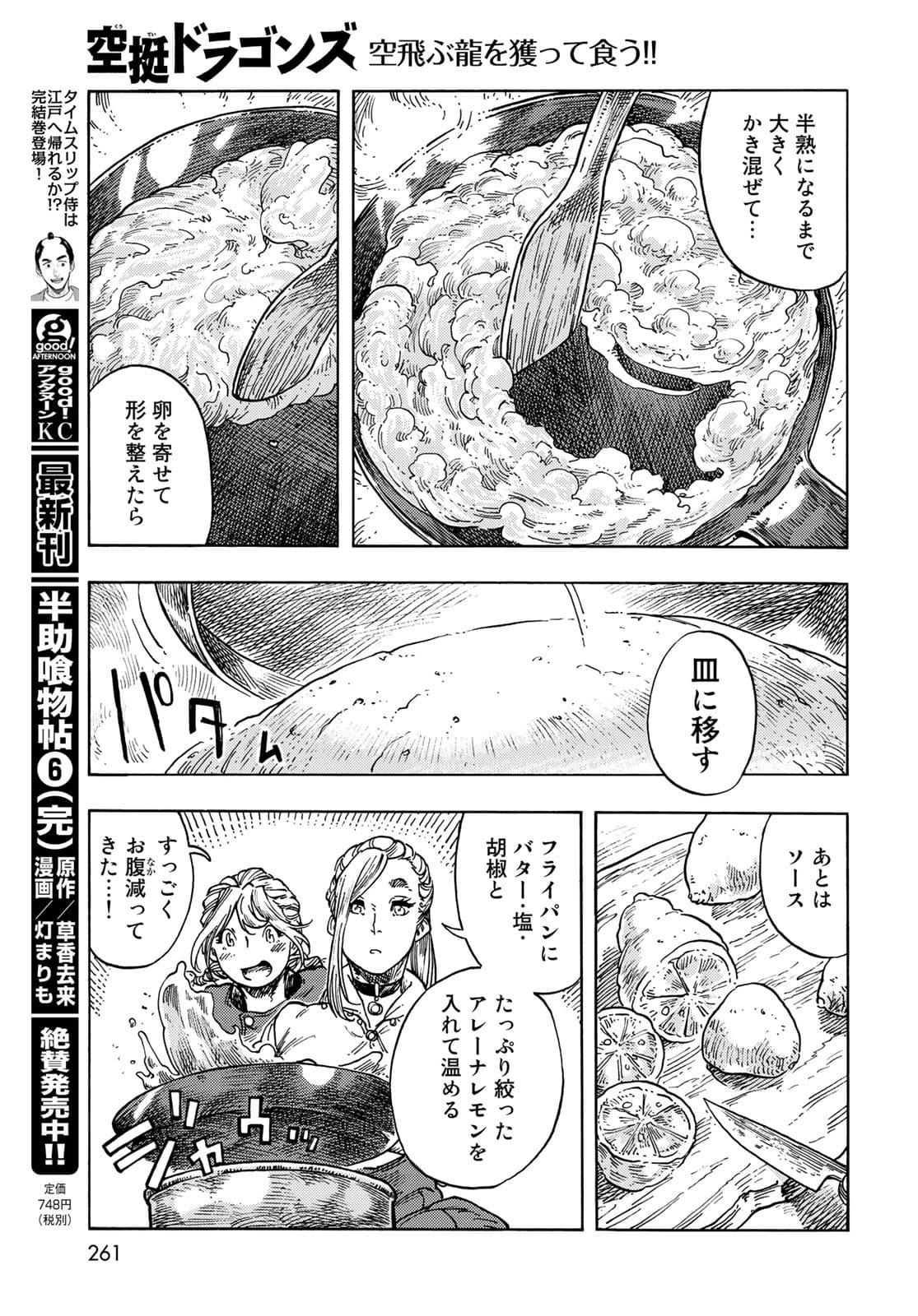KUUTEI DRAGONS Chapter 64 - Page 19