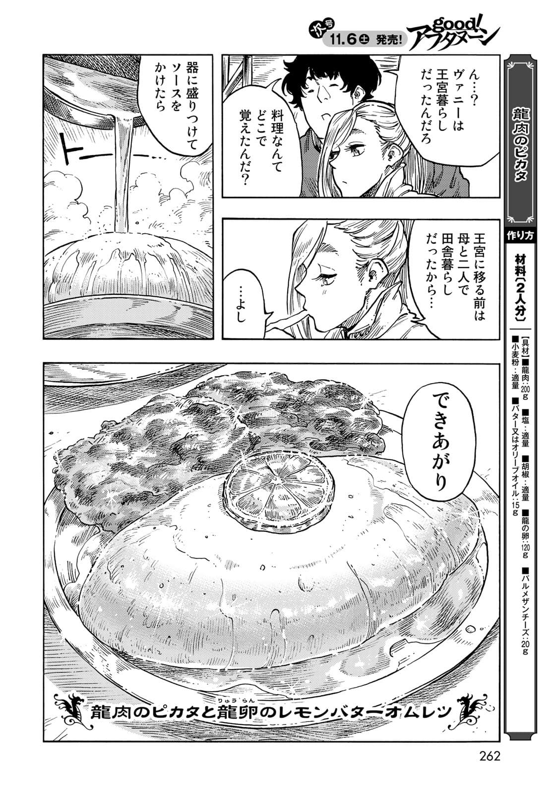 KUUTEI DRAGONS Chapter 64 - Page 20